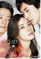  슬픔보다 더 슬픈 이야기 후기