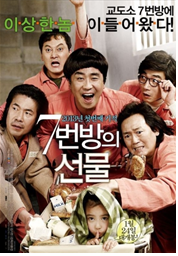  7번방의 선물 후기 [2013.1.25]