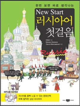  [러시아어 공부] #1. 러시아어 공부 처음 시작하기! 교재 선정과 공부방법 설정하기. 추천사이트