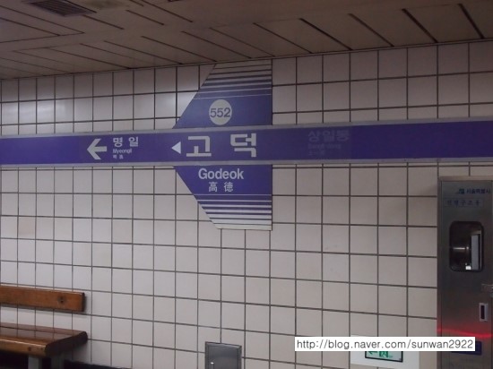  출퇴근시간대존재하는 서울발천급잡기,고덕기지방문,신분당선 출사기(4부) 