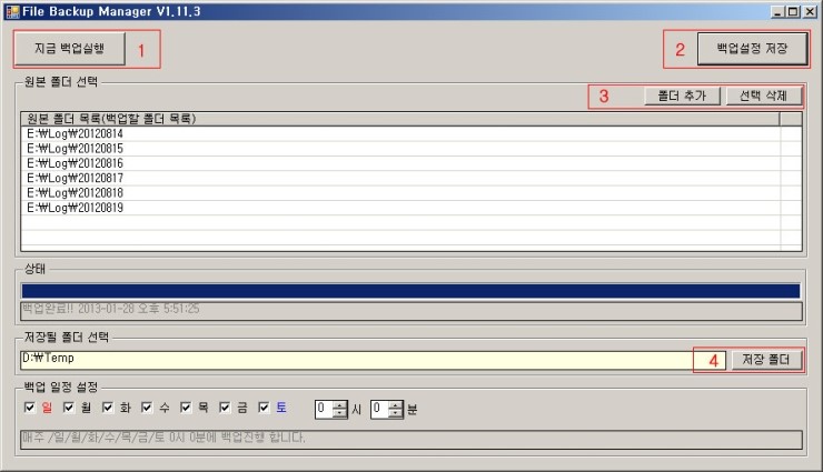  백업 프로그램 공개^^ FBM(File Backup Manager)
