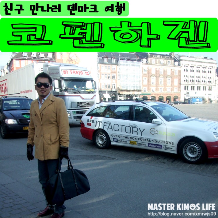  (북유럽여행) 덴마크 수도 코펜하겐