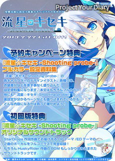 Images Of 流星 キセキ Shooting Probe Japaneseclass Jp