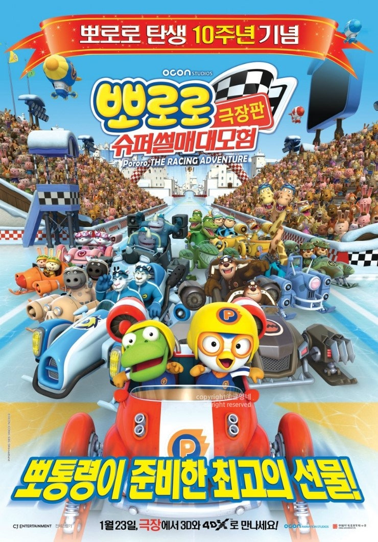 뽀로로 극장판 슈퍼썰매대모험 보고왔어요