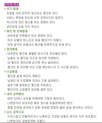 강박증원인과 완치, 그리고 강박증치료방법