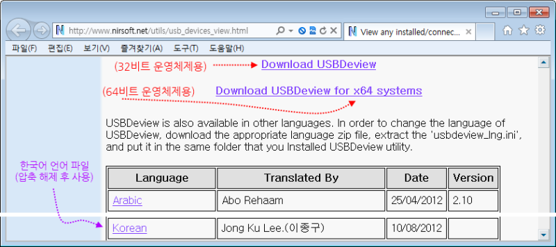 USBDeview 프로그램 사용 방법 : 네이버 블로그