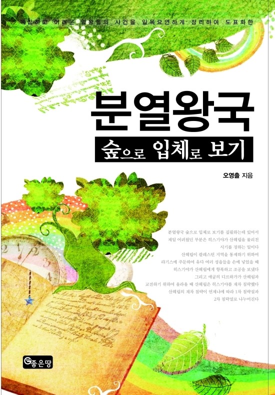 분열왕국 숲으로 입체로 보기 중 