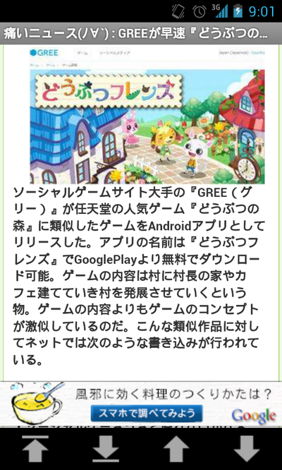 GREEが早速『どうぶつの森』をパクる 「これが任天堂の倒し方だ!」 GREEが早速『どうぶつの森』をパクる 「これが任天堂の倒し方だ!」