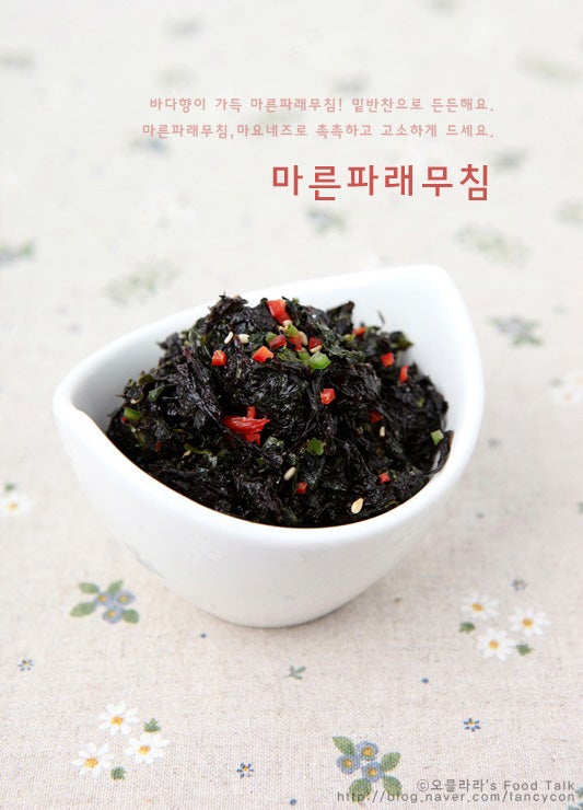 마른파래무침*건파래무침*마요네즈로 촉촉하고 고소하게~
