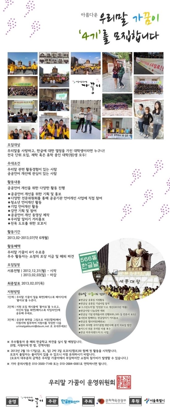  [우리말가꿈이]우리말가꿈이 4기 모집