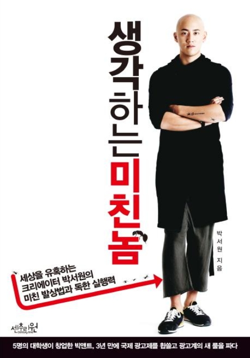  생각하는 미친놈 