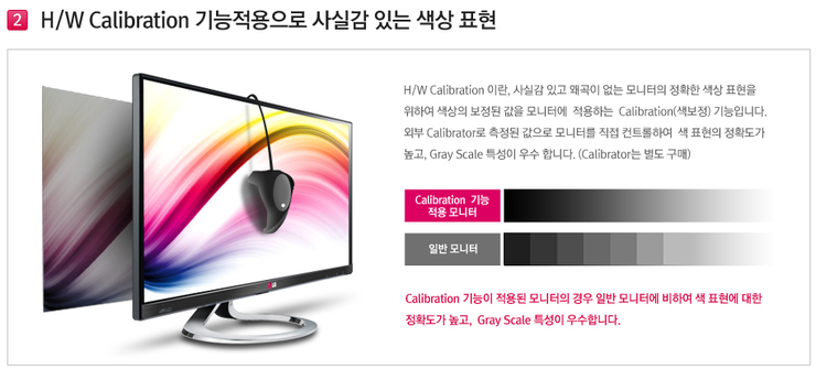  LG 하드웨어 캘리브레이션 소프트웨어 True Color Finder의 중요한 문제. IPS237, IPS277, EA83, EA93 