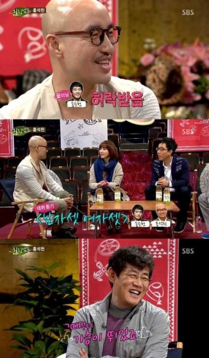 힐링캠프 <b>홍석천 이상형 송승헌</b>