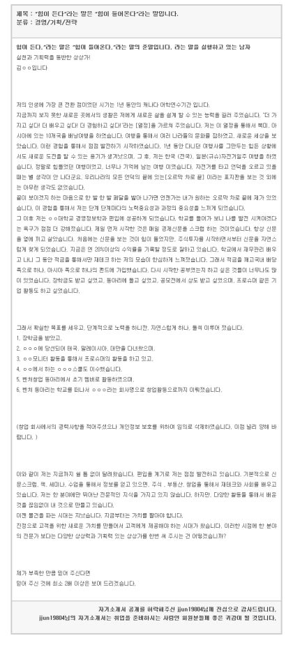 2012공채합격자 자소서 잘 쓴 예문 모음!!! (바로보임) : 네이버 블로그 2012공채합격자 자소서 잘 쓴 예문 모음!!! (바로보임) : 네이버 블로그