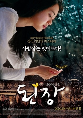  음식 영화 '된장' 레시피의 마지막 재료는?