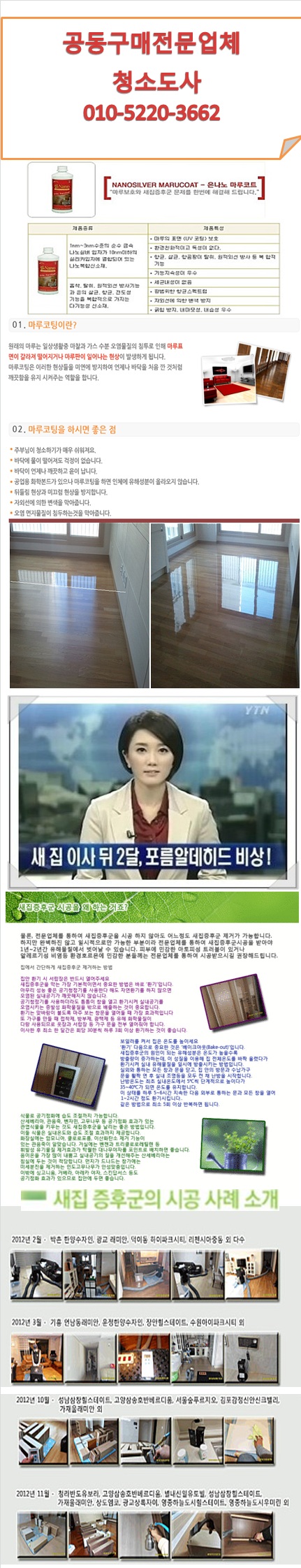  호계푸르지오줄눈시공,입주청소공동구매,새집증후군,피톤치드