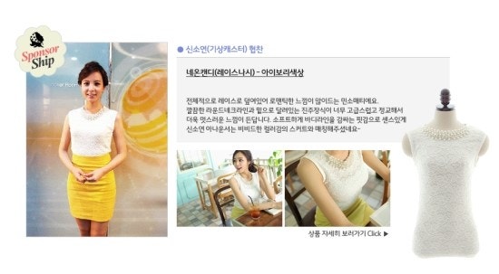 봉자샵 의상을 입은 신소연 아나운서