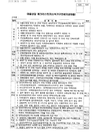 무,유주택자 전세자금대출 DSR 무시 조건