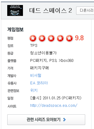 데드스페이스2의 엔딩을 봤다. 데드스페이스2의 엔딩을 봤다.