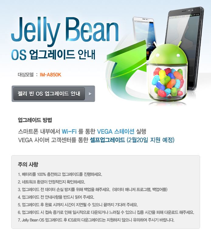 kt 베가r3 젤리빈 업데이트 무한부팅 오류 해결 tip