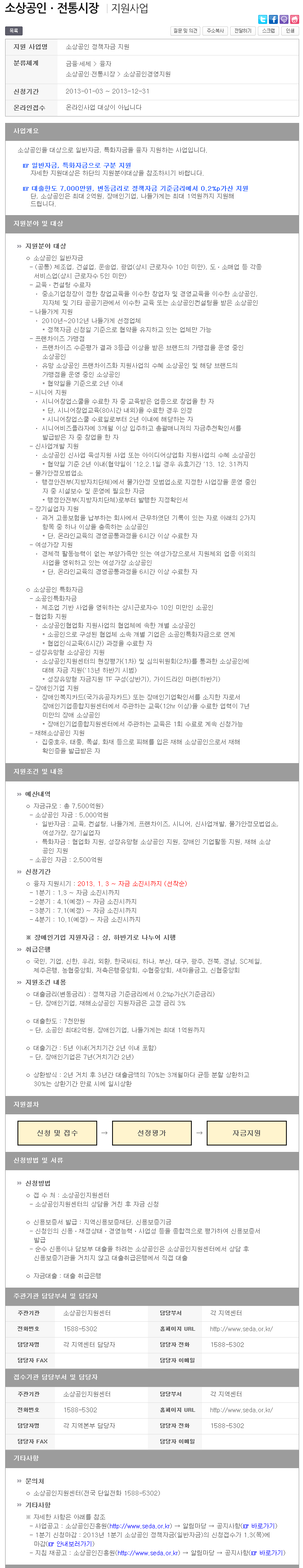  정책자금-소상공인,전통시장 지원사업