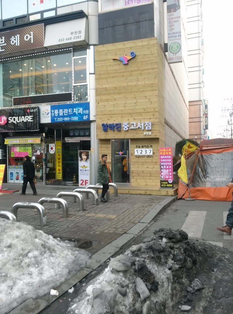  [알라딘 부천점] 부천에 중고서점 알라딘이 생겼어요!! 