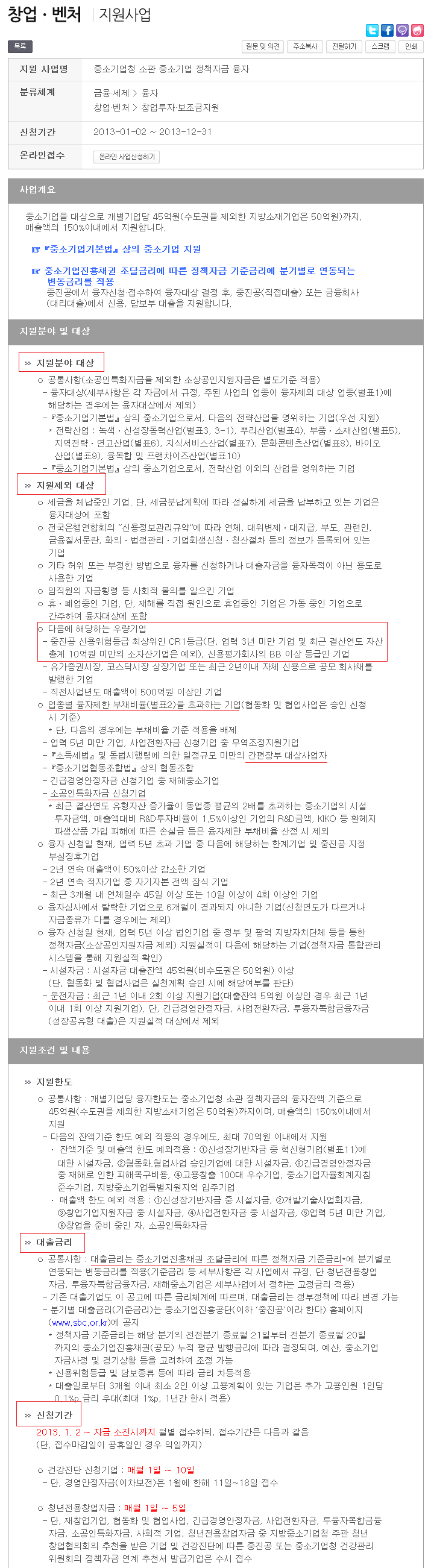  정책자금-창업/벤처 지원사업