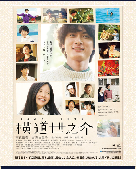 横道世之介 横道世之介