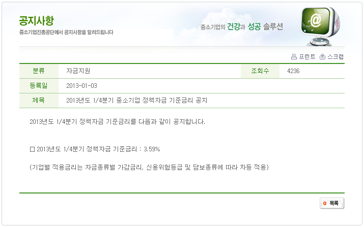  정책자금 기준금리-중진공