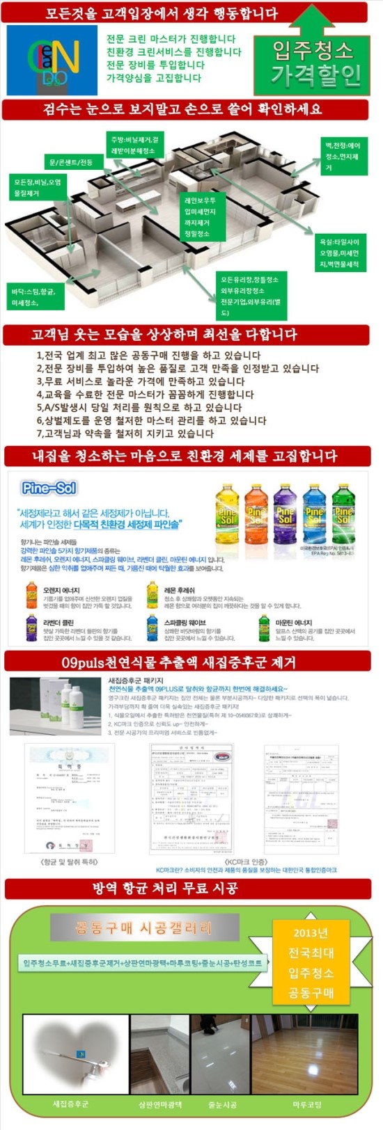  stx칸입주청소,수원장안stx칸입주자모임,수원장안stx칸공동구매