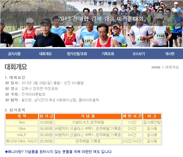 2013년 전마협 김해장유마라톤대회(A)