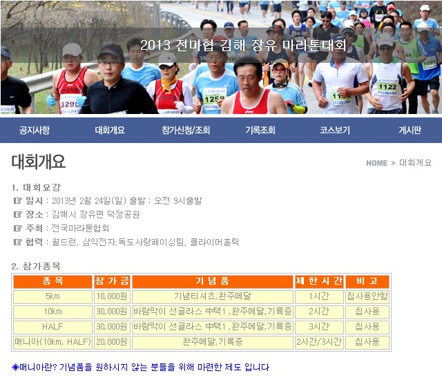  2013년 전마협 김해장유마라톤대회(A)