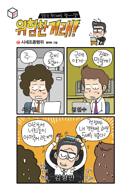  불공정거래 사례 웹툰