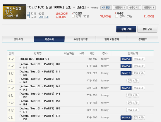  [토익 R/C 심화풀이] 바른영어훈련소 덕분에 토익 R/C 심화풀이로 영어공부 재도전!