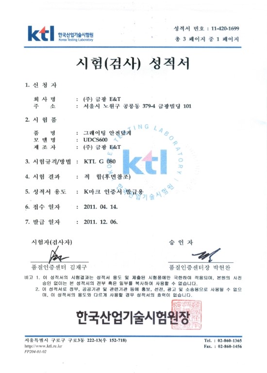 한국산업기술시험원 시험(검사) 성적서