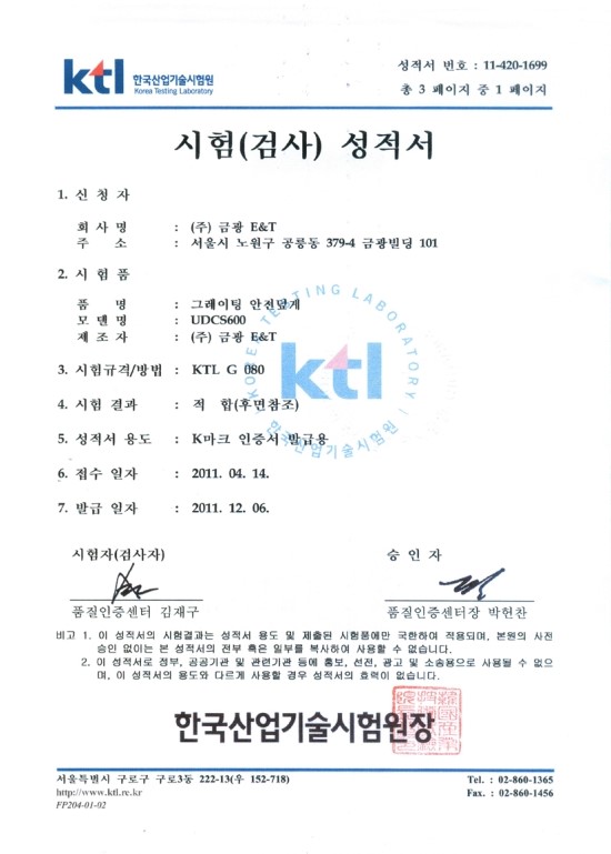  한국산업기술시험원 시험(검사) 성적서