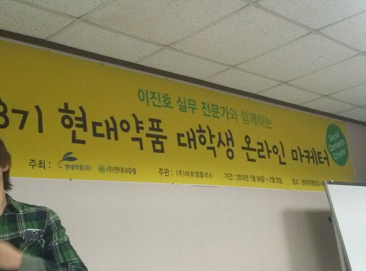  현대약품 온라인 마케터 오프 3차 모임에 가다!(현대약품 온라인 마케터 8기)