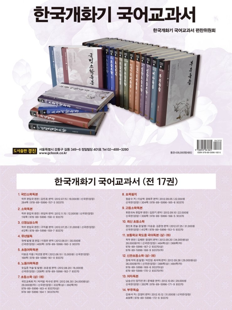 한국개화기 국어교과서(전17권/ 도서출판 경진)