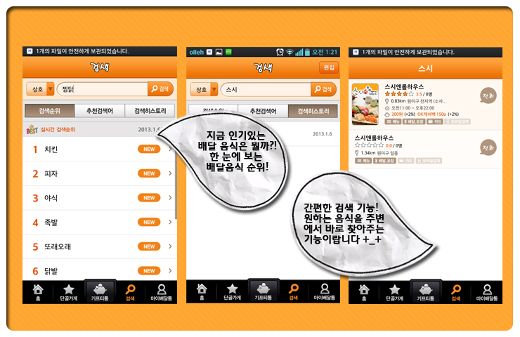  배달통 서포터즈 2기 멘토활동을 마치며~*