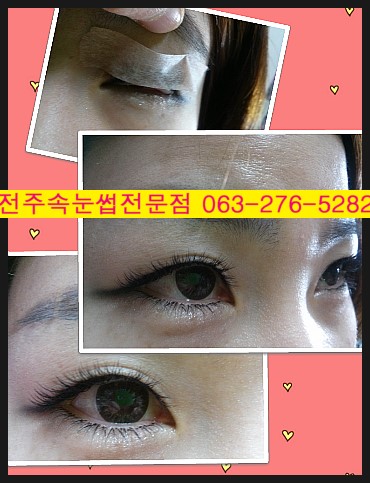 전주속눈썹연장잘하는곳,아래속눈썹 전주속눈썹연장잘하는곳,아래속눈썹