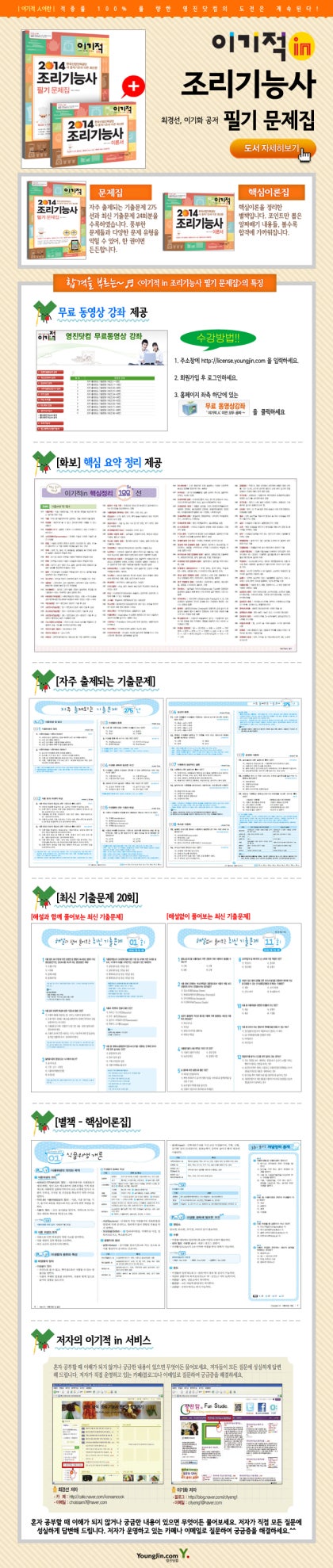 조리기능사 추천교재]조리기능사 필기기출문제 2011년 7월 31일 한식조리기능사 필기기출문제 풀이\u003d필독서 영진닷컴 이기적인 조리기능사  필기문제집\u0026이론서 : 네이버 블로그, image size:420x1978