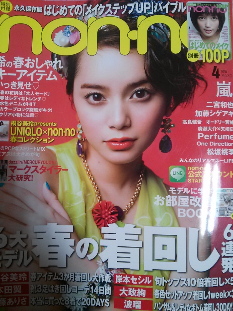  논노 2013년 4월호