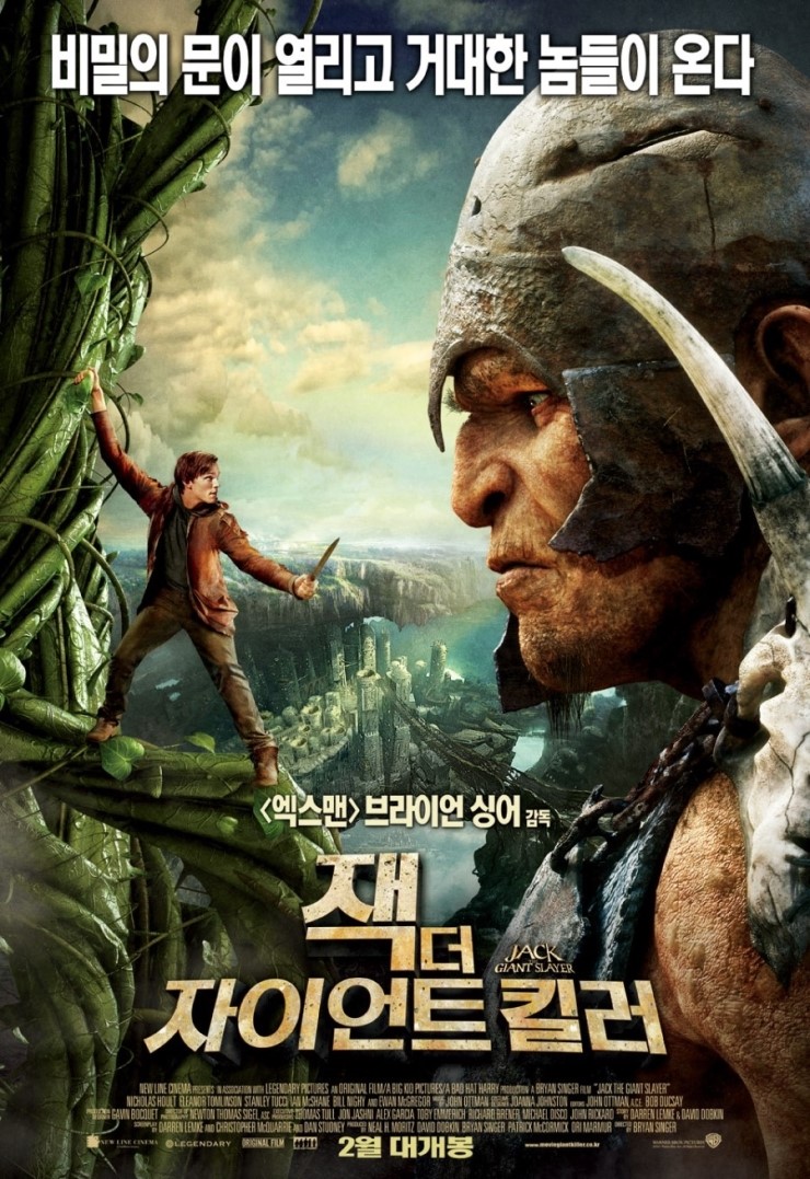 잭 더 자이언트 킬러 리뷰