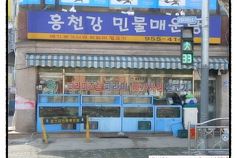 홍천강민물매운탕 이미지