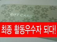  [삼성역/제시카키친] 미스터피자 마지막 모임! 모리, 최종 활동우수자 되다~*