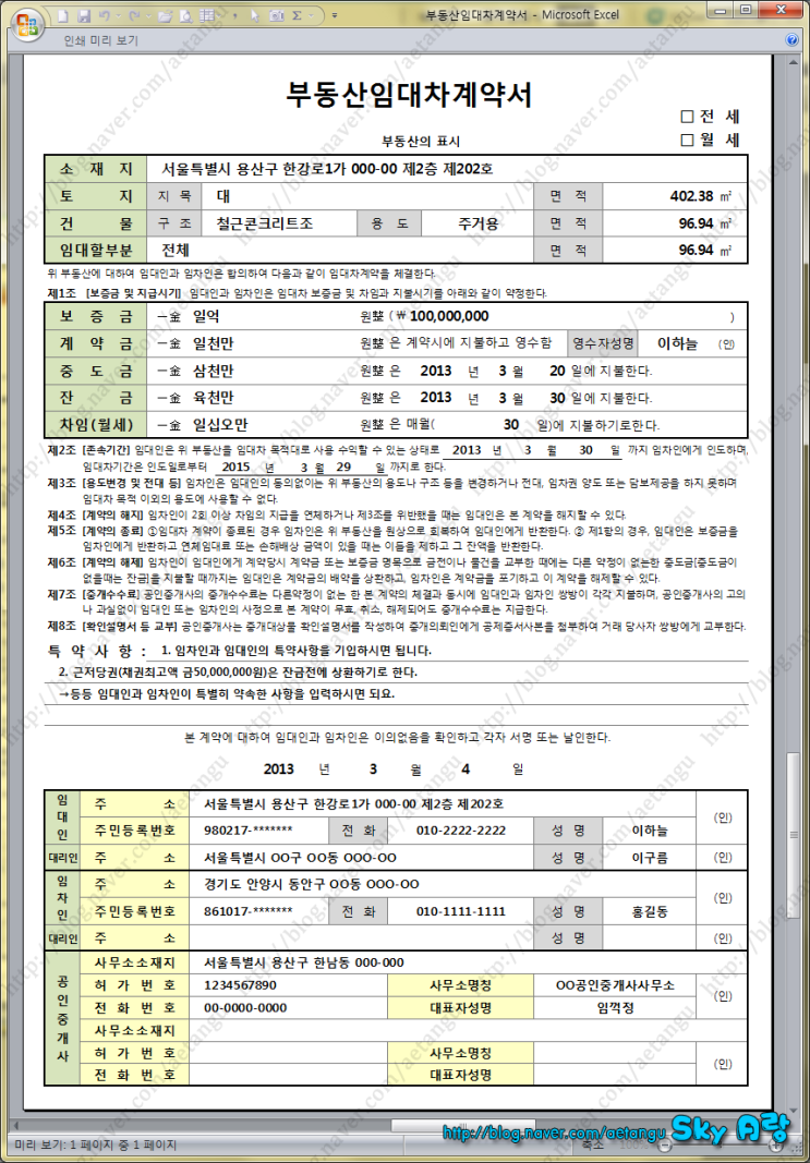 엑셀(Excel) ♥ 부동산임대차계약서 무료양식 다운로드 : 네이버 블로그