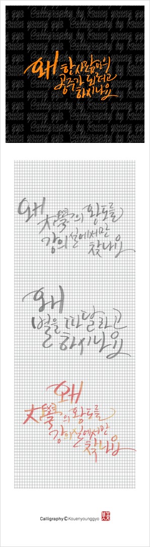  숙명여대 캘리그라피시안