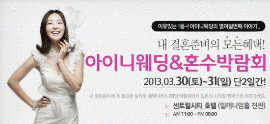  2013결혼박람회 결혼준비체크리스트