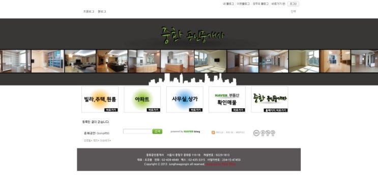  [블로그 디자인.제작] 중화동 중화공인중개사