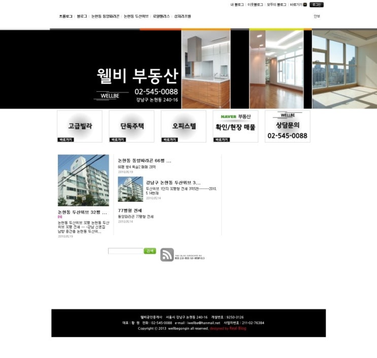  [블로그 디자인.제작] 논현동 웰비부동산